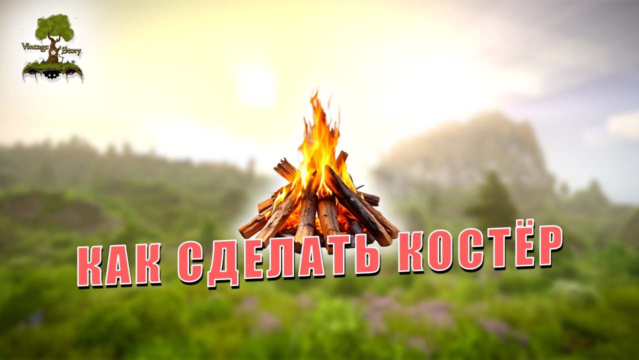 Как сделать КОСТЁР в Vintage Story смотреть онлайн
