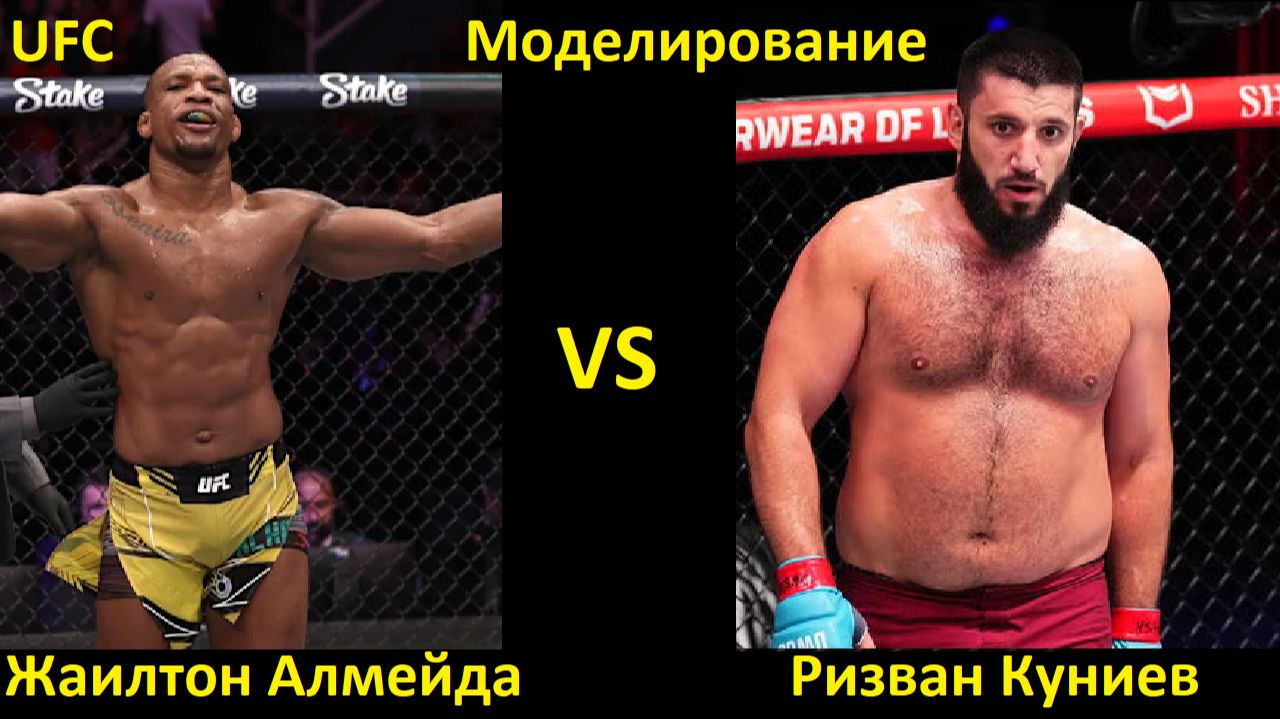UFC Fight Night 266: Жаилтон Алмейда VS Ризван Куниев| UFC 5 смотреть онлайн