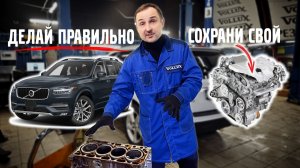 НЕ ДЕЛАЙ ЭТОГО, если хочешь сохранить свой двигатель. VOLVO XC 90