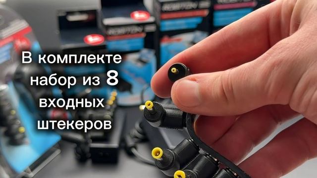 Блоки питания ROBITON для ноутбуков и планшетов Блоки питания ROBITON для ноутбуков и планшетов