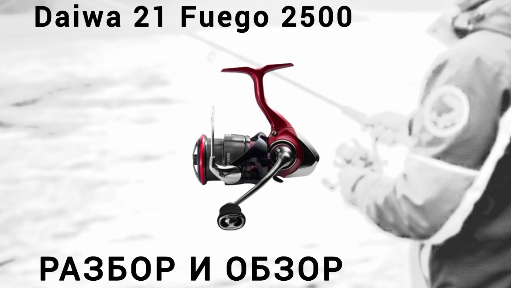 Обзор Лайта для Лайта. DAIWA 21 FUEGO LT 2500 смотреть онлайн
