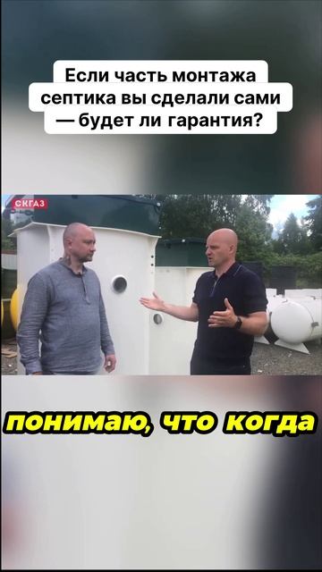 Если часть монтажа септика вы сделали сами — будет ли гарантия?