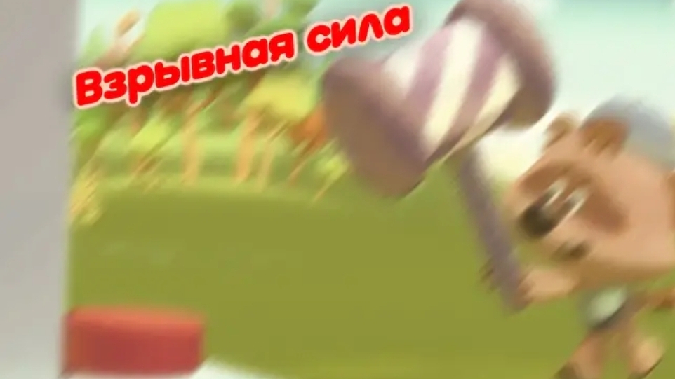 Дибилишки 1сезон 8серия Сила Взрыва смотреть онлайн
