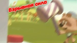 Дибилишки 1сезон 8серия Сила Взрыва