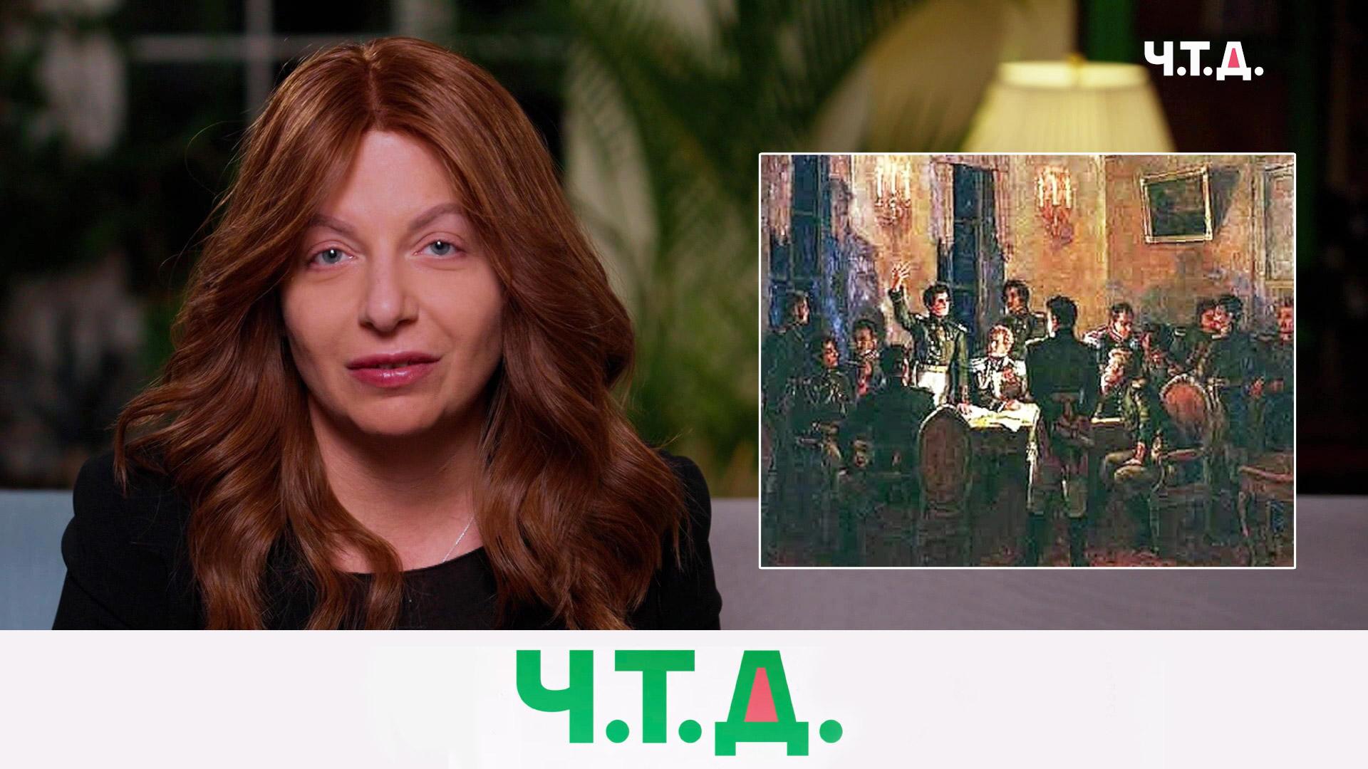 Декабристы — первые настоящие русские революционеры | «Ч.Т.Д.» с Маргаритой Симоньян смотреть онлайн