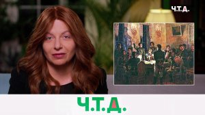 Декабристы — первые настоящие русские революционеры | «Ч.Т.Д.» с Маргаритой Симоньян