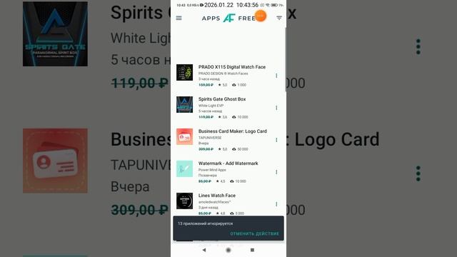 2026-01-22_10-40-00 приложение AppsFree.mp4 смотреть онлайн