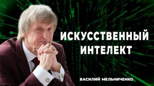 ЦИФРОВОЙ СУВЕРЕНИТЕТ и ИИ ДЛЯ ЛЮДЕЙ