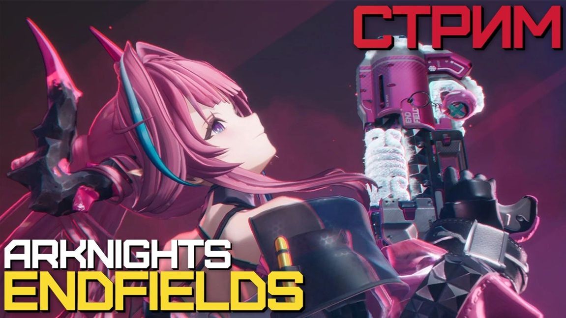 Arknights: Endfield  Очень жадная гача СТРИМ