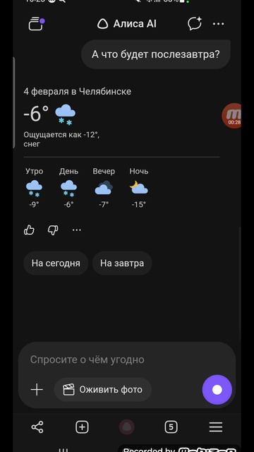 Погода, курсы валют и пробки с Алисой на 2 февраля 2026 года