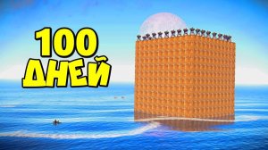100 ДНЕЙ! ОГРОМНЫЙ ДОМ на ВОДЕ в RUST_РАСТ