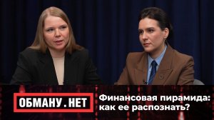 Обману.Нет. Эфир от 29.01.26