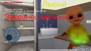 Играю в лысого в Яндекс играх.