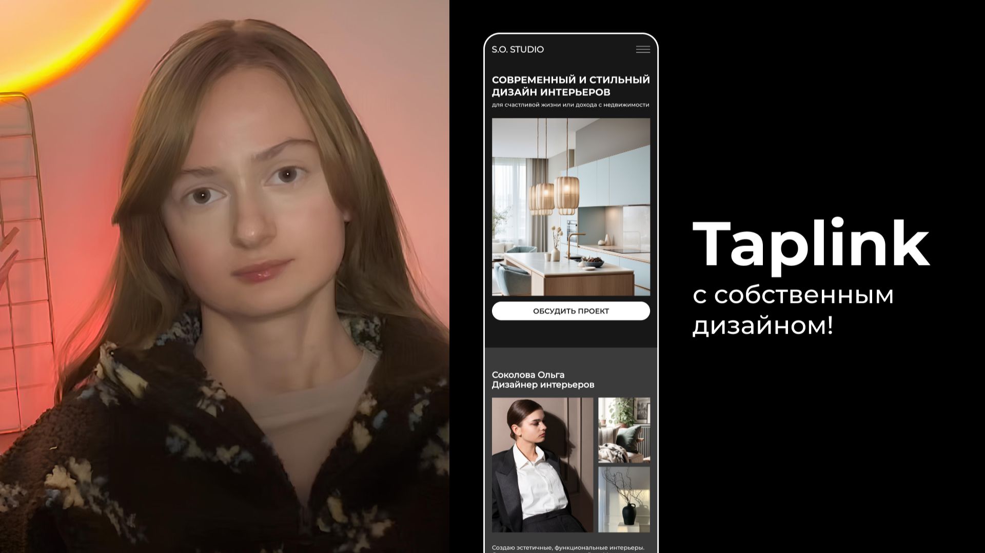 Создание сайта Таплинк II Перенос дизайна из Figma на платформу Taplink Создание сайта Таплинк II Перенос дизайна из Figma на платформу Taplink