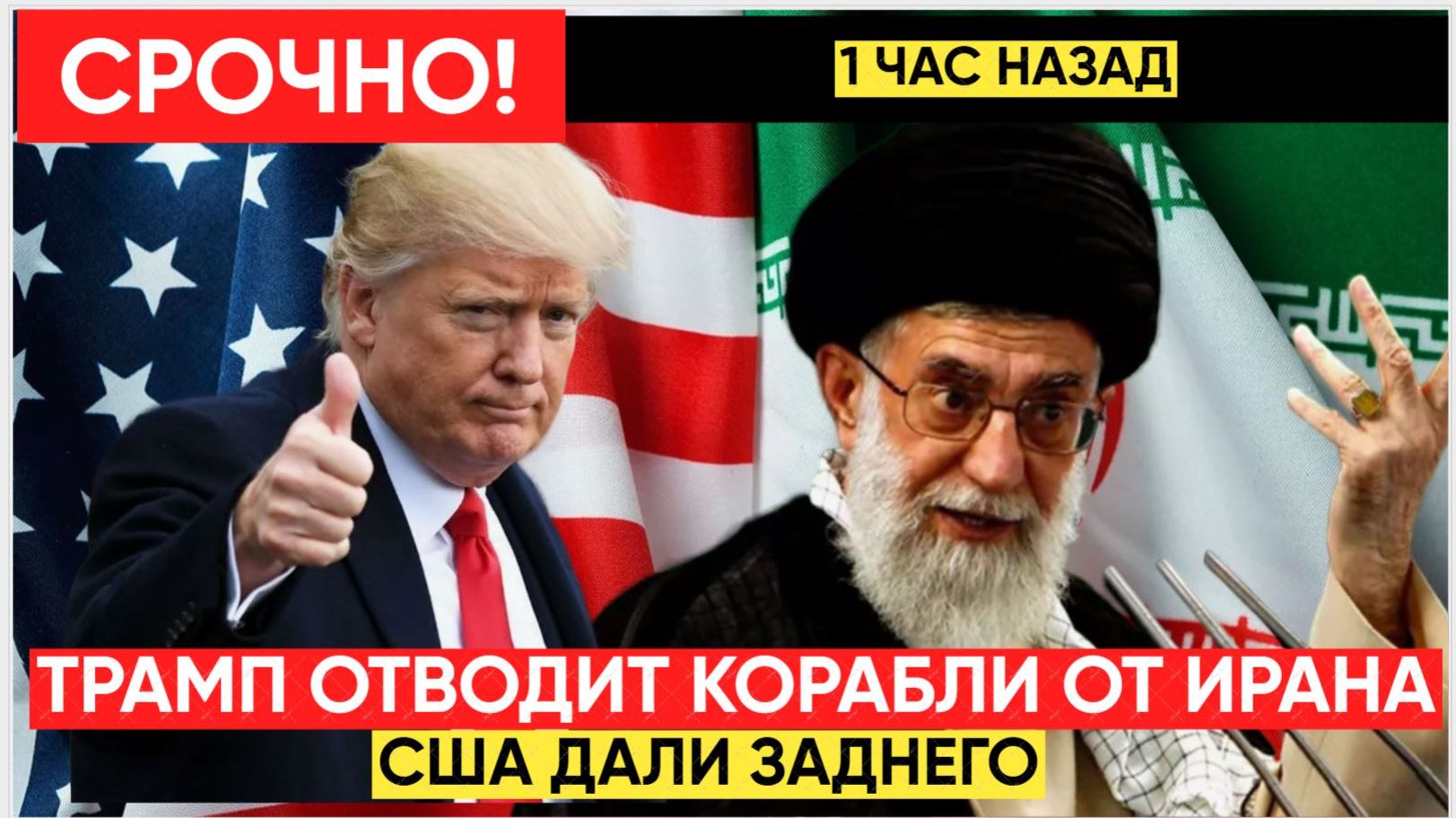 МОЛНИЯ! США отводят ударную группу с авианосцем «Авраамом Линкольном» от Ирана смотреть онлайн