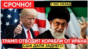 МОЛНИЯ! США отводят ударную группу с авианосцем «Авраамом Линкольном» от Ирана