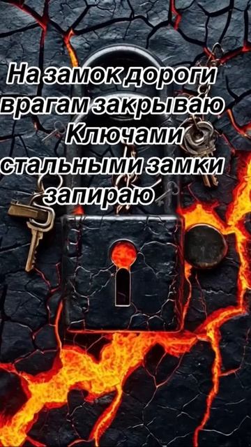 🗝Дороги врагам на замок закрываю🗝☝️ #таро #tarot #shorts смотреть онлайн