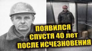 Камера лифта Дворца спорта зафиксировала крановщика пропавшего 40 лет назад