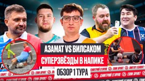 ПОКЕР АЗАМАТА, СУПЕРГОЛ ВИЛСАКОМА, АМКАЛ vs БАСТА НА ПИКЕ | ОБЗОР 1 ТУРА НАПИКЕ #медиасандали