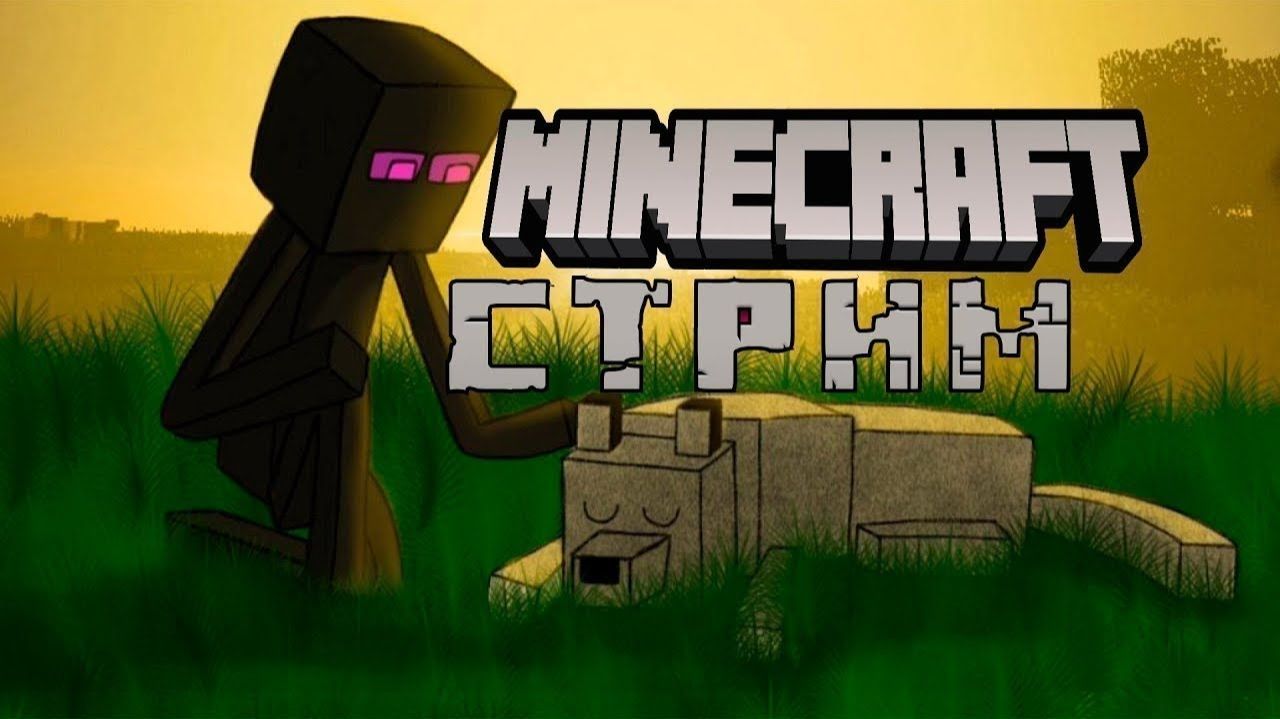 Стрим Майнкрафт/ stream Minecraft смотреть онлайн