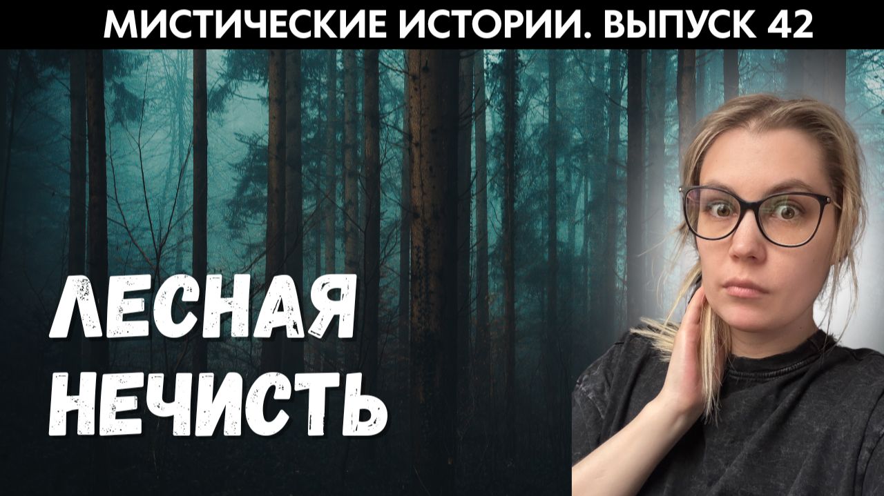 Неожиданная встреча в лесу могла закончится трагично. ЖИВОЙ ГОЛОС. Выпуск ’42 смотреть онлайн