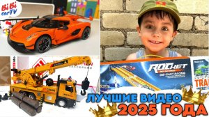 Лучшие детские видео 2025 года: крутые распаковки игрушек