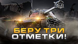 3 отметки на Lansen C / 4 серия