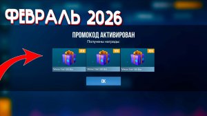 Февраль 2026! НОВЫЕ РАБОЧИЕ ПРОМОКОДЫ В STANDOFF 2 0.37.0 ПРОМОКОД В СТАНДОФФ 2