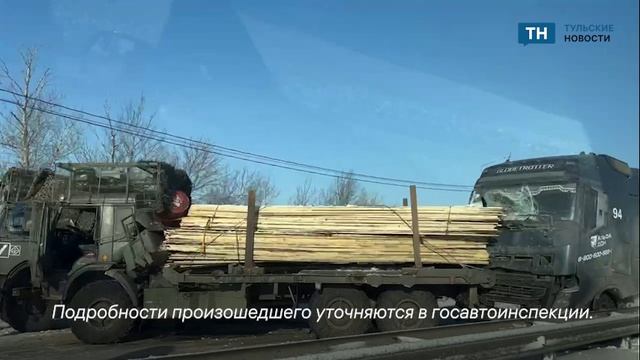 В Тульской области на трассе под Болохово столкнулись грузовики смотреть онлайн