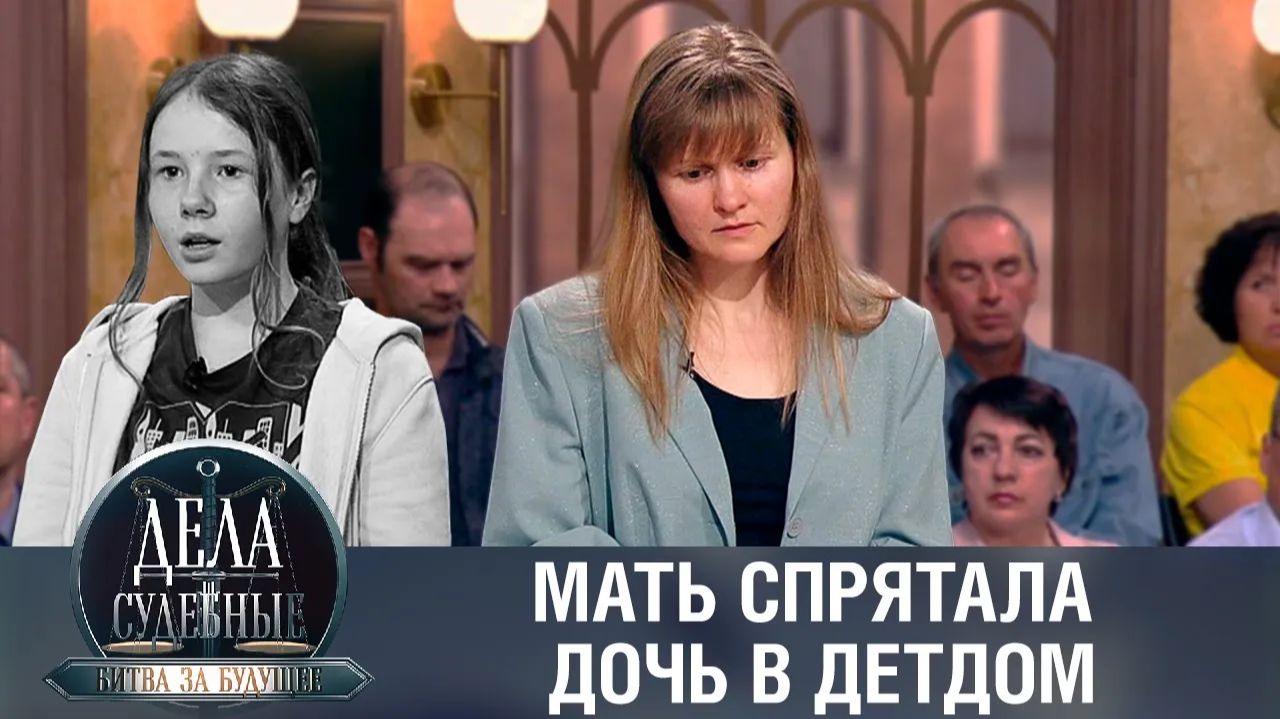 Дела судебные с Алисой Туровой. Битва за будущее. Эфир от 22.03.24 смотреть онлайн