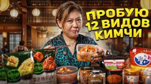 Как выбирать КИМЧИ: мнение КОРЕЯНКИ