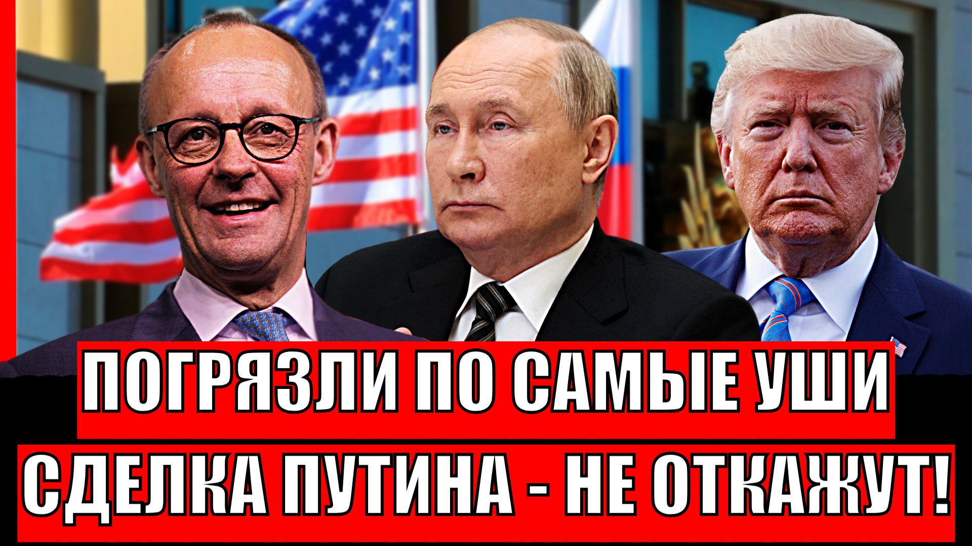 Сделка Путина от которой невозможно отказаться// Погрязли по самые уши! Зеленскому не сладко! смотреть онлайн