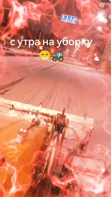с утра на уборку 😁🚜