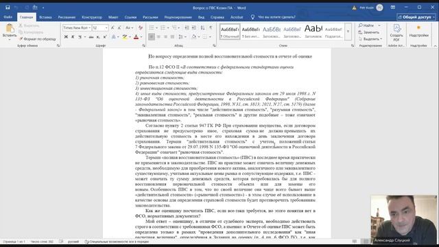 Определение полной восстановительной стоимости в отчёте об оценке — П.А. Козин 2025-01-30