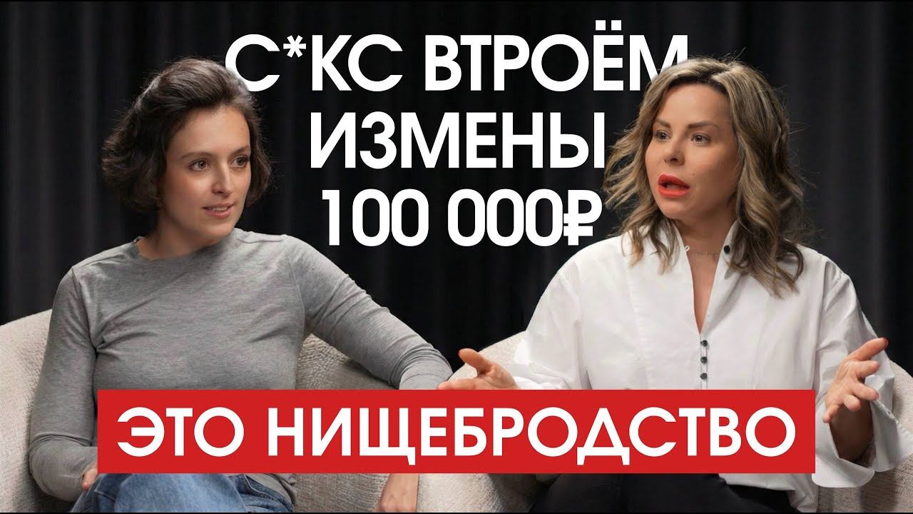 Всё про измены, секс и деньги - без цензуры и воды смотреть онлайн