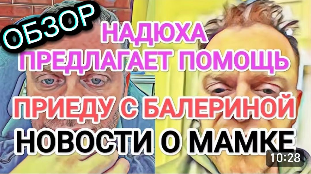 САМВЕЛ АДАМЯН, ОБЗОР ОТ ОЛЬГИ, НОВОСТИ О МАМКЕ, НАДЮХА ХОЧЕТ ПРИВЕЗТИ БАЛЕРИНУ. смотреть онлайн