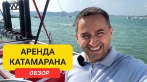 Катамаран на 80 человек 🚤 Пхукет | Обзор и формат отдыха