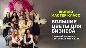 Уже девятый год я провожу такие мастер-классы — и каждый раз будто впервые 🌸