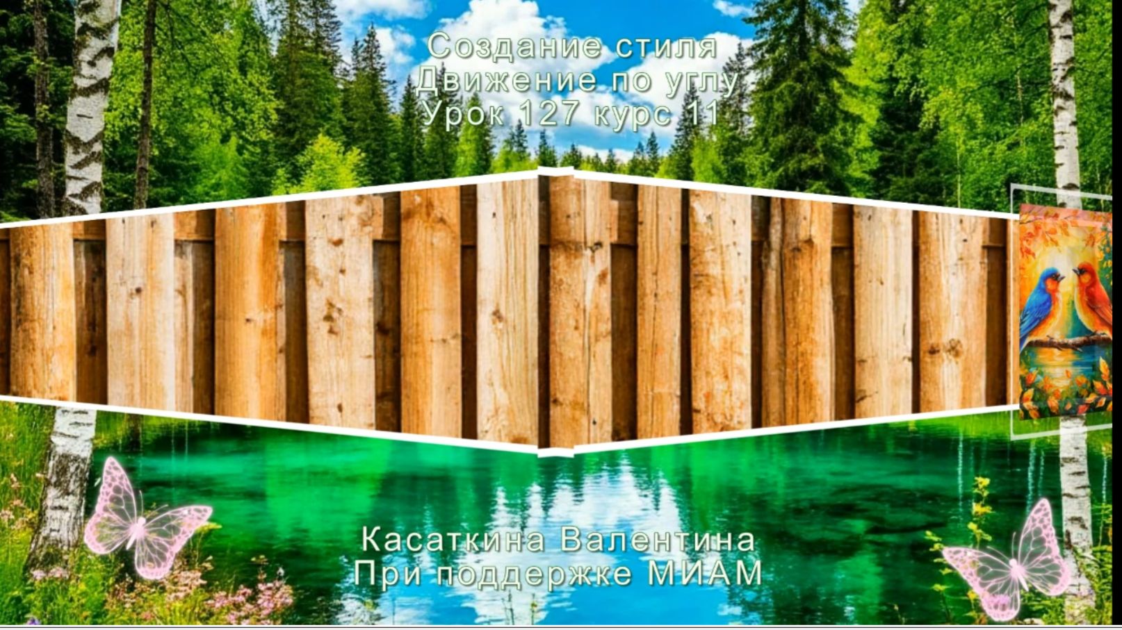 Создание слайда Движение фото по углу Музыка: Сергей Чекалин Канал: Музыка для души смотреть онлайн