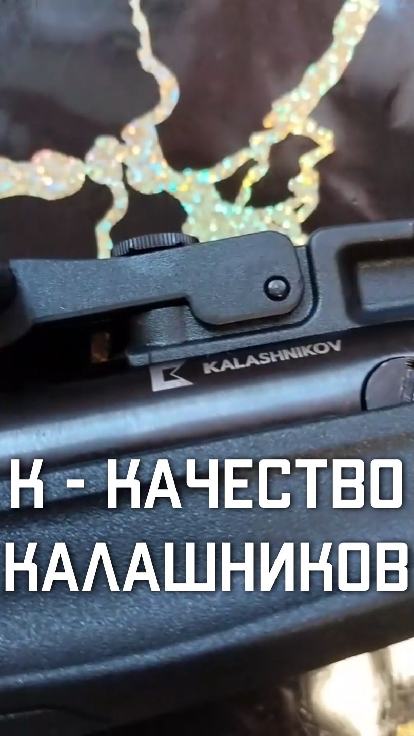 Калашников Ижевск винтовка МР 512 КАЧЕСТВО