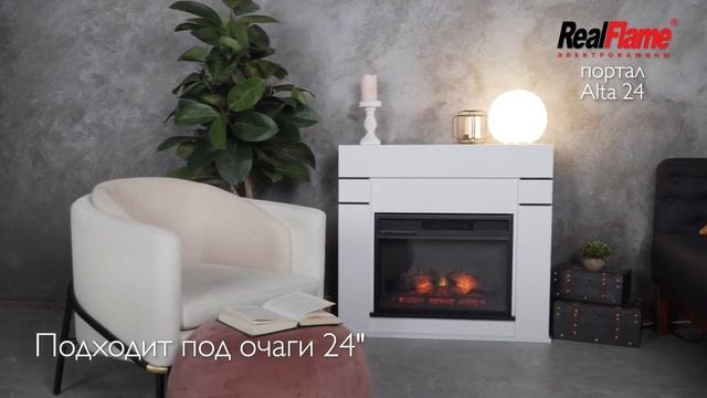 Портал ALTA 24 | Электрокамины Realflame