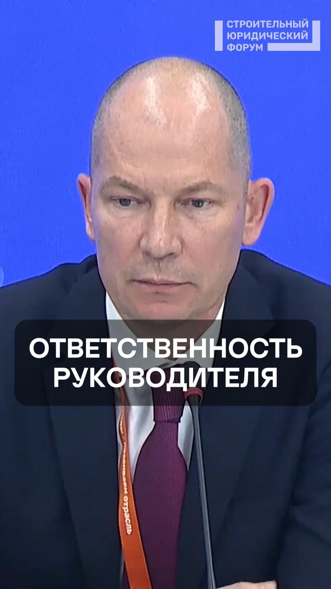 Ответственность руководителя