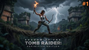 Shadow of the Tomb Raider-Прохождение-Часть 1