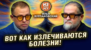 Переворот в медицине! Метод решающий многие проблемы со здоровьем!