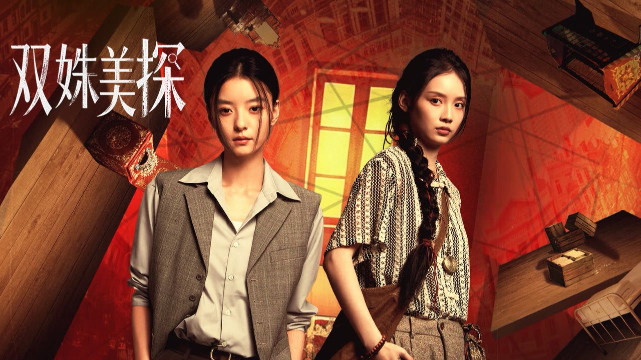 "Близняшки-детективы" (Twin Beauties Detectives / 双姝美探, 2026) || Трейлер смотреть онлайн