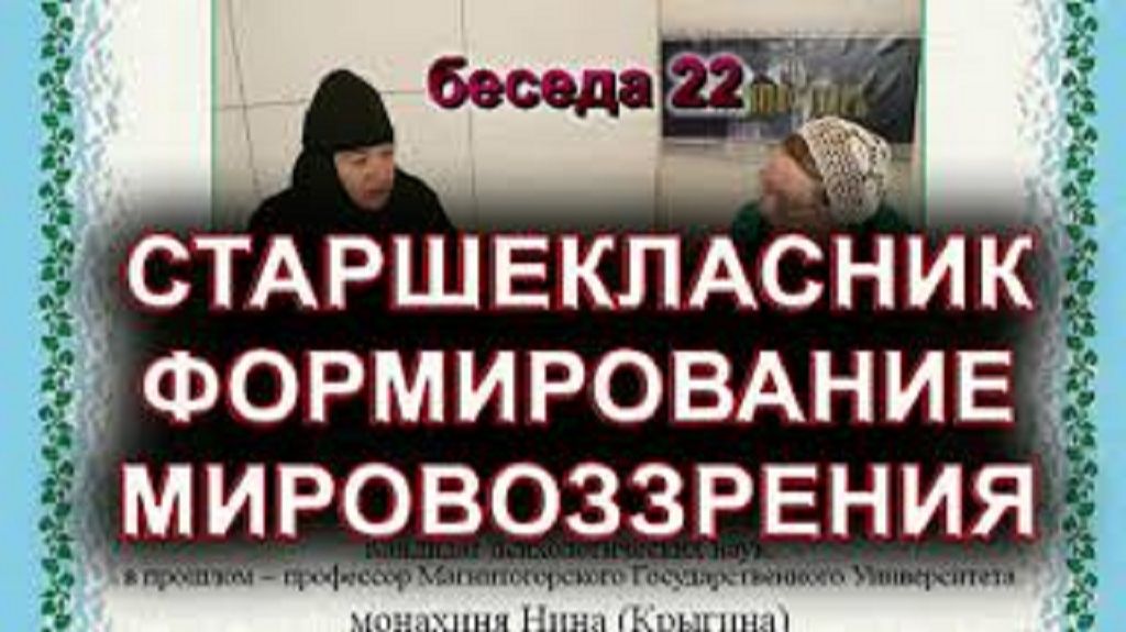 Старшеклассник. Формирование мировоззрения смотреть онлайн