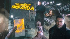 Resident Evil Village. ИТАН ПОМЕР. ГЕЙЗЕНБЕР. МИРАНДА. ЧАСТЬ 7