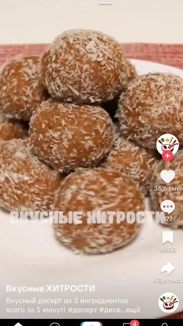 вкусняшки 3часть