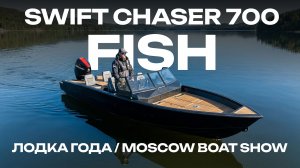 Новый виток эволюция верфи для профессиональных рыбаков: первый открытый корпус 700 Fish
