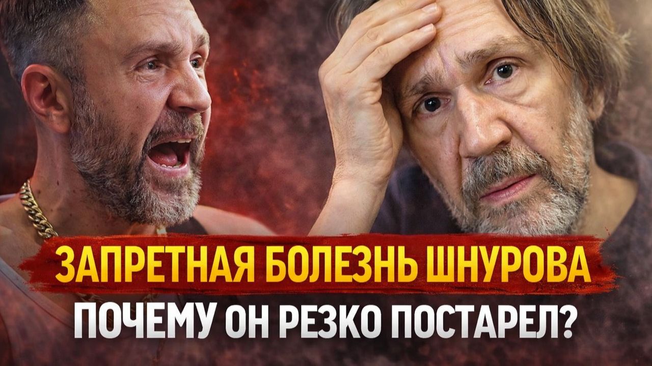 Что случилось со Шнуровым? Его больше не узнать! Запретная болезнь Шнурова, почему он резко постарел смотреть онлайн